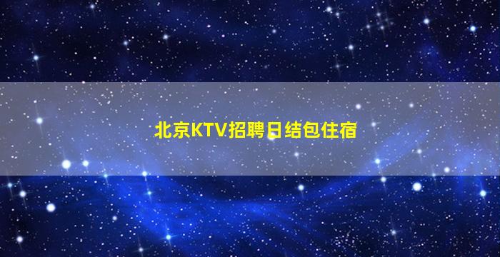 江苏酒吧招聘
